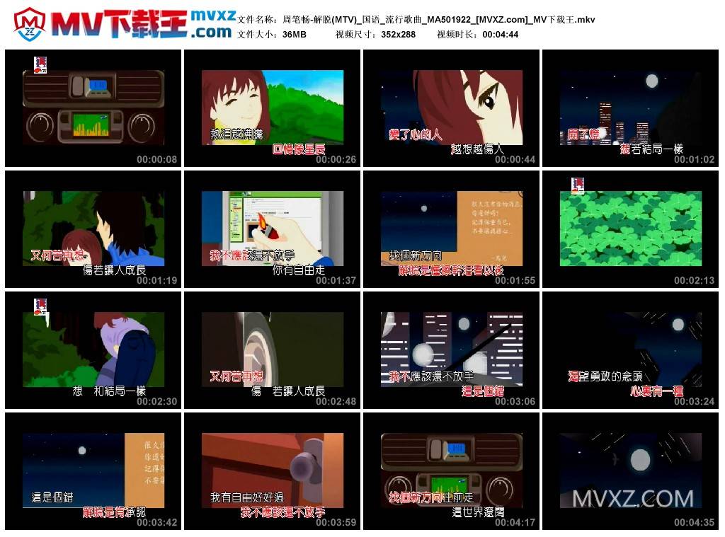 周笔畅-解脱(MTV)_国语_流行歌曲_MA501922